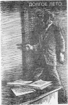 обложка аудиокниги Долгое лето