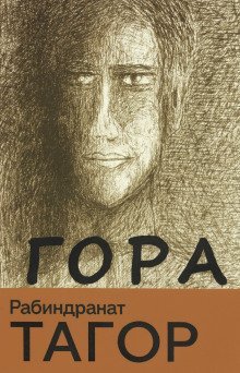 обложка аудиокниги Гора