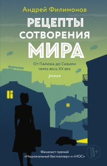 обложка аудиокниги Рецепты сотворения мира