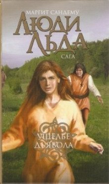 обложка аудиокниги Ущелье дьявола