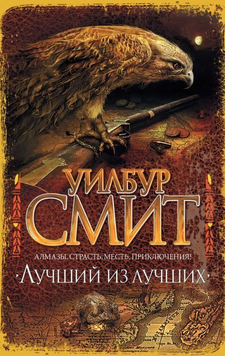 обложка аудиокниги Лучший из лучших