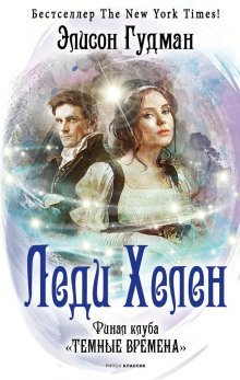 обложка аудиокниги Финал клуба «Тёмные времена»