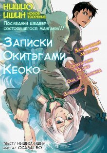 обложка аудиокниги Записки Окитэгами Кёко