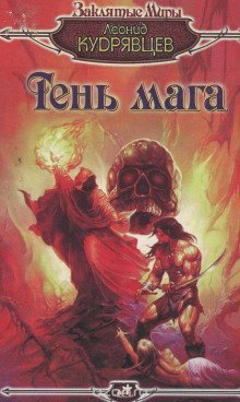 обложка аудиокниги Тень мага