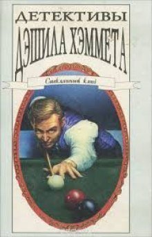 обложка аудиокниги Детектив отеля (Груда мёртвых тел)