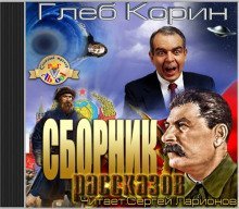 обложка аудиокниги Шо, опять?! Сборник рассказов