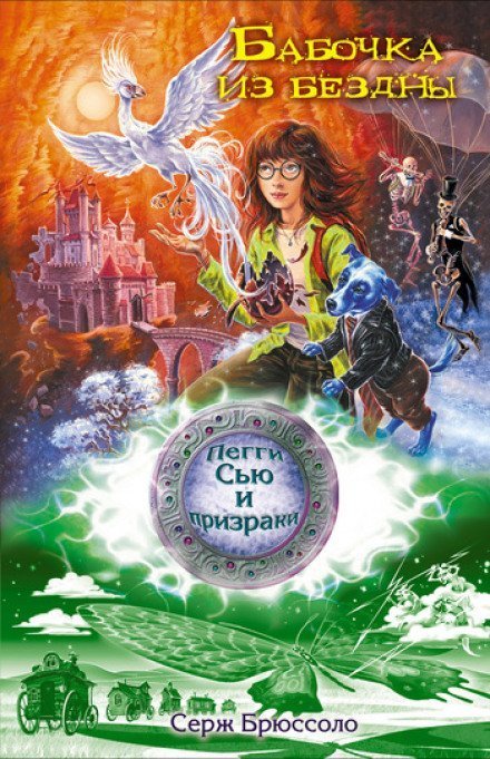 обложка аудиокниги Бабочка из бездны