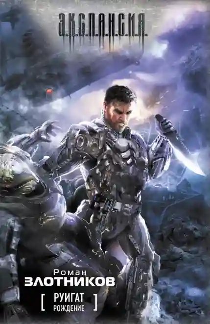 обложка аудиокниги Рождение