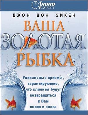 обложка аудиокниги Ваша золотая рыбка