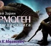 обложка аудиокниги Термоген