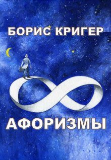 обложка аудиокниги Афоризмы
