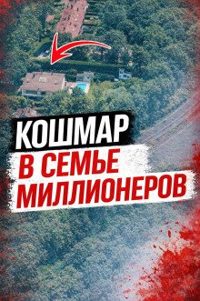 обложка аудиокниги Тайна римской виллы