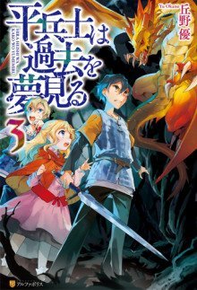 обложка аудиокниги Грёзы обычного солдата о былом 3