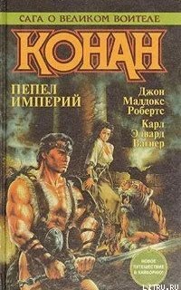 обложка аудиокниги Конан. Дорога Королей