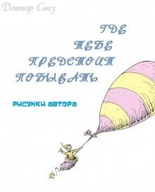 обложка аудиокниги Где тебе предстоит побывать