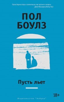 обложка аудиокниги Пусть льет