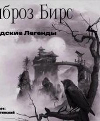 обложка аудиокниги Городские Легенды