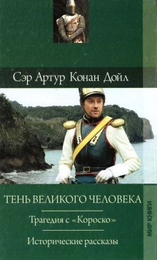 обложка аудиокниги Трагедия с Короско