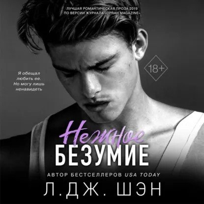 обложка аудиокниги Школа Всех Святых 1. Нежное безумие