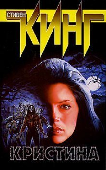 обложка аудиокниги Кристина