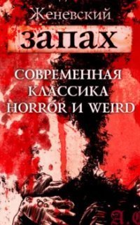 обложка аудиокниги Идолы в закоулках