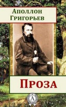 обложка аудиокниги Проза