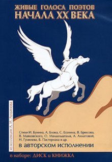 обложка аудиокниги Авторское исполнение - 100 поэтов XX века