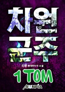 обложка аудиокниги Пространственный властитель [1 том]