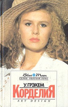 обложка аудиокниги Корделия