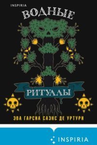 обложка аудиокниги Белый город 2. Водные ритуалы