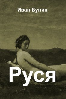 обложка аудиокниги Руся