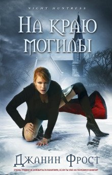 обложка аудиокниги На краю могилы