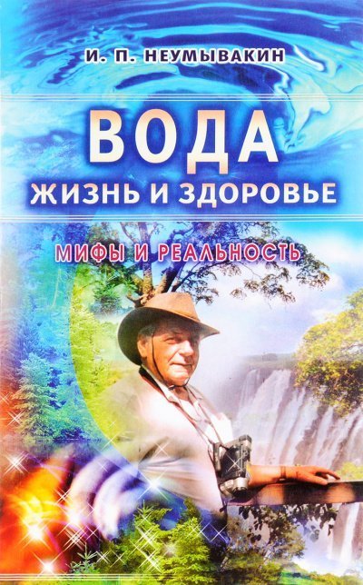 обложка аудиокниги Вода
