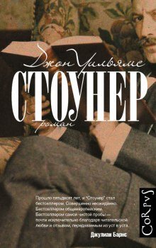 обложка аудиокниги Стоунер