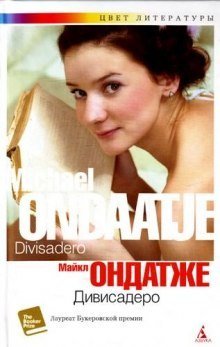 обложка аудиокниги Дивисадеро