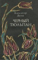 обложка аудиокниги Черный тюльпан