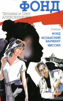 обложка аудиокниги Фонд