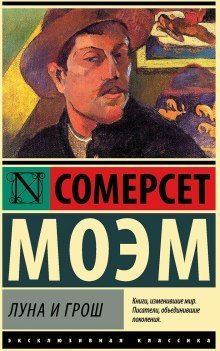 обложка аудиокниги Луна и грош