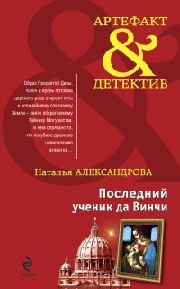 обложка аудиокниги Реставратор Дмитрий Старыгин 1. Последний ученик да Винчи