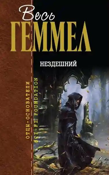 обложка аудиокниги Нездешний