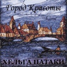 обложка аудиокниги Город красоты