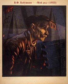 обложка аудиокниги Мой дед