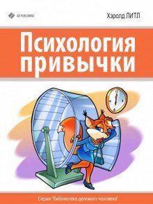 обложка аудиокниги Психология привычки