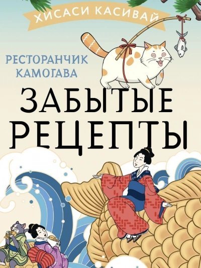 обложка аудиокниги Забытые рецепты