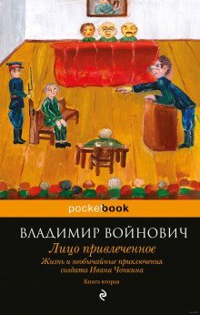 обложка аудиокниги Лицо привлеченное