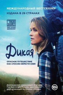 обложка аудиокниги Дикая