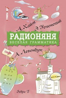 обложка аудиокниги Радионяня