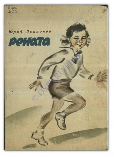 обложка аудиокниги Рената