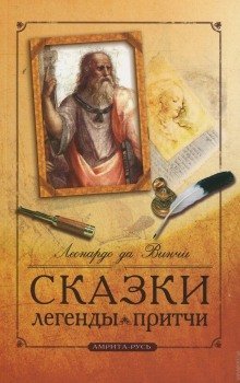 обложка аудиокниги Сказки. Легенды. Притчи