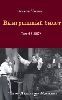 обложка аудиокниги Выигрышный билет